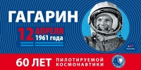 Кузбассовцы смогут принять участие во всероссийском космическом диктанте