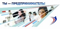 Образовательные мероприятия программы «Ты-предприниматель» в Кузбассе!