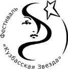 Пятый областной фестиваль красоты «Кузбасская звезда»