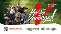 Теперь каждый россиянин может помочь военнослужащим ЛДНР в их борьбе за свободу Донбасса 