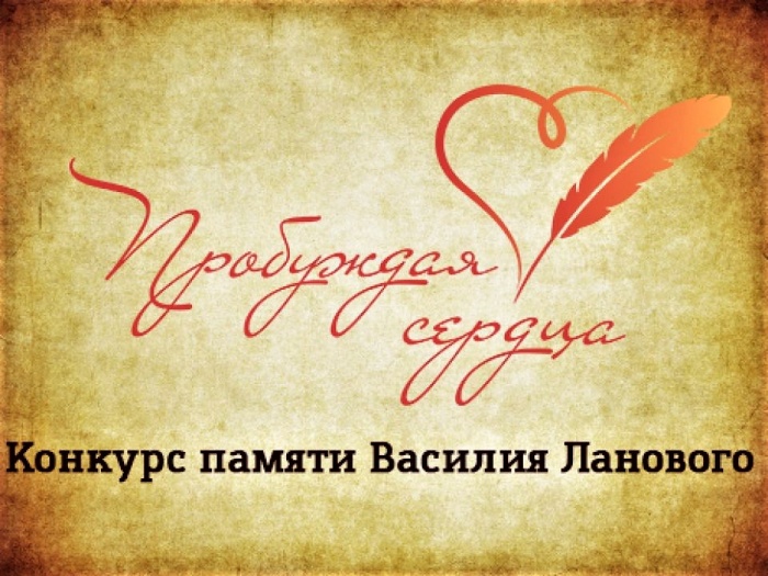 Кузбассовцев приглашают принять участие в творческом конкурсе «Пробуждая сердца»