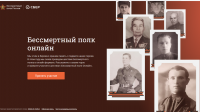 Около 30 тысяч кузбассовцев уже зарегистрировались для участия в акции «Бессмертный полк онлайн»