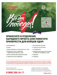 Проект "Всё для Победы" проводится Минстроем России и Народным фронтом