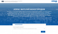 Экспертный совет при Госдуме запустил онлайн-опрос граждан по реализации нацпроектов в моногородах